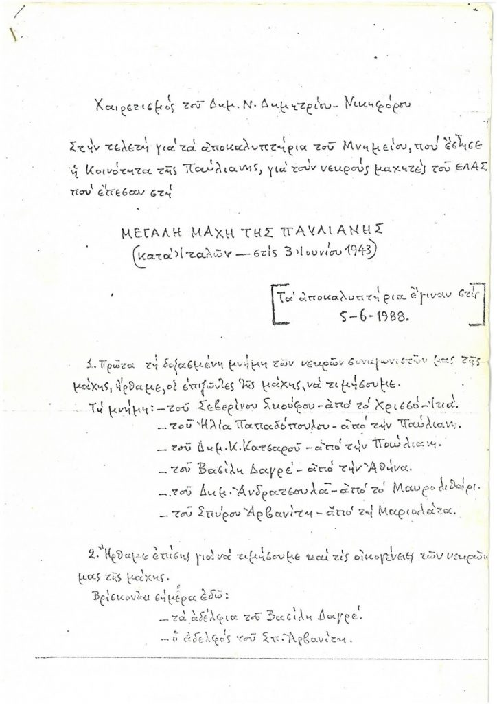 νικηφορος Page 1 | Lamianow.gr