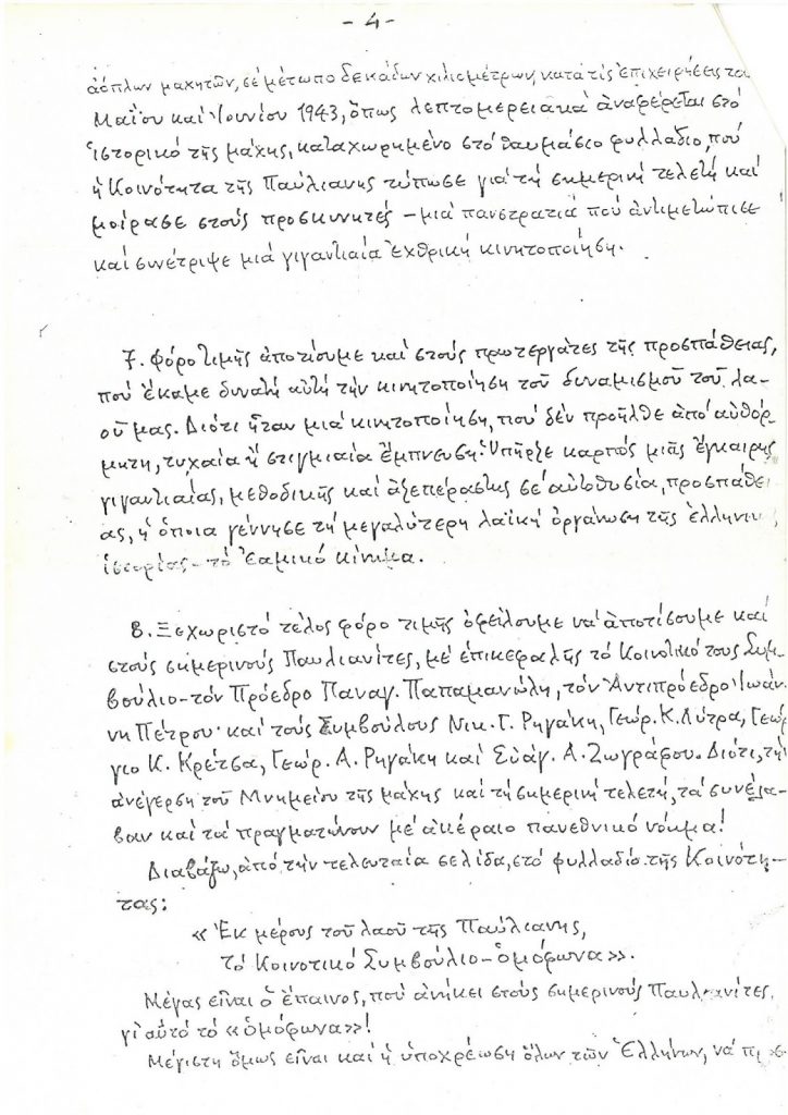 νικηφορος Page 4 1 | Lamianow.gr