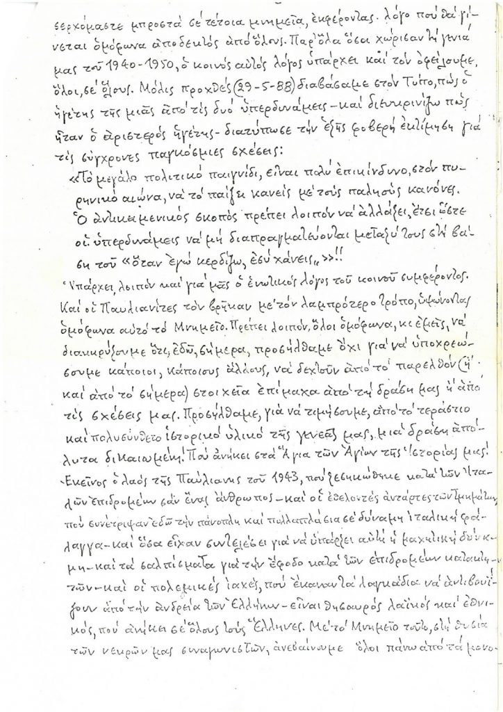 νικηφορος Page 5 1 | Lamianow.gr