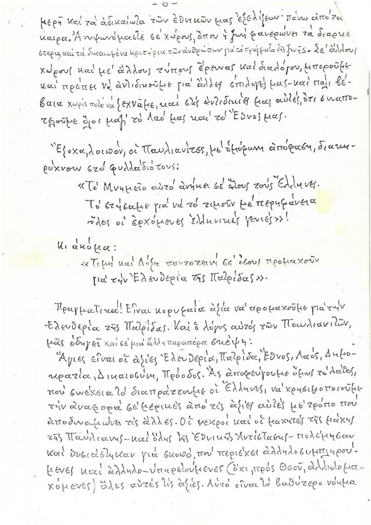 νικηφορος Page 6 1 | Lamianow.gr