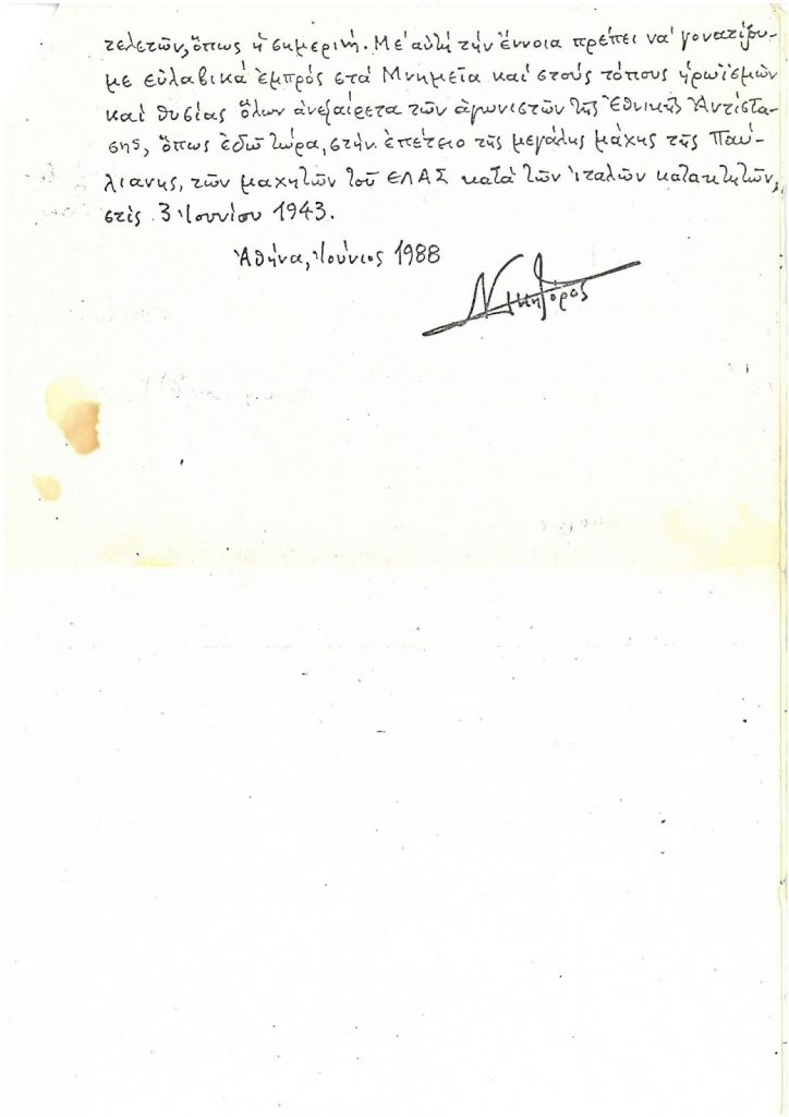 νικηφορος Page 7 | Lamianow.gr