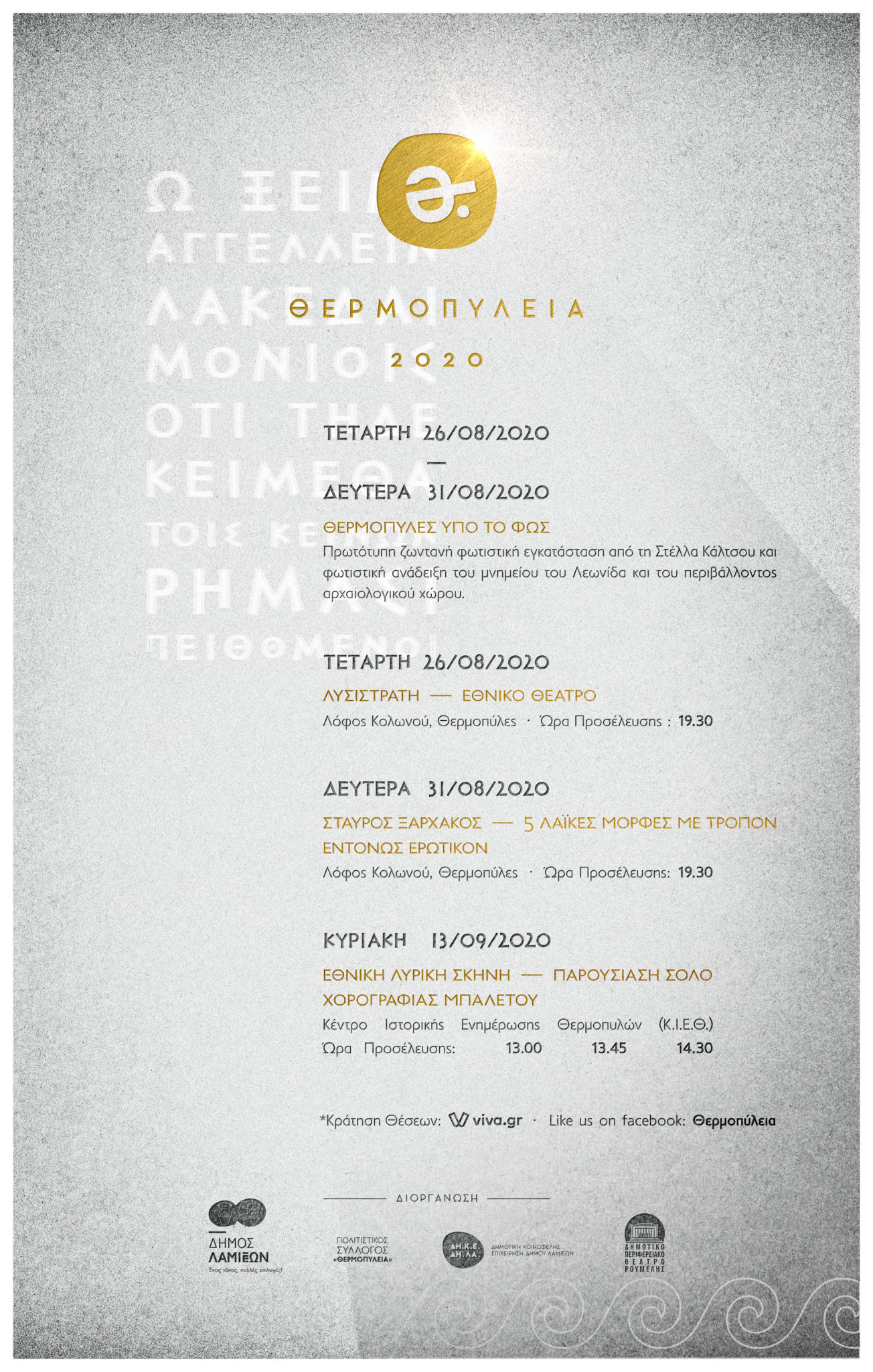 THERMOPYLEIA 2020 PROGRAMMA HIGH scaled | Lamianow.gr