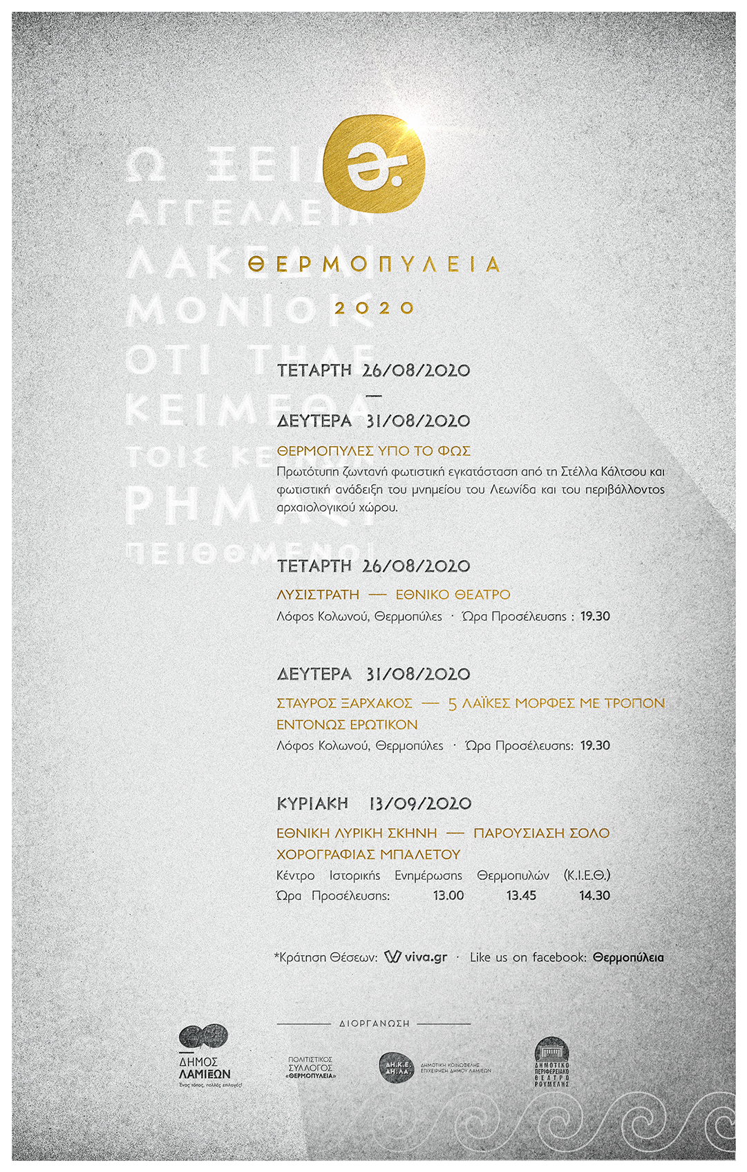 THERMOPYLEIA 2020 PROGRAMMA LOW | Lamianow.gr