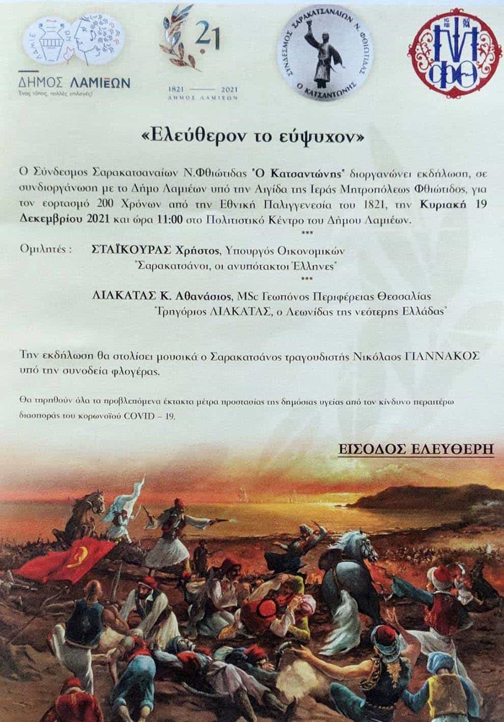 Πρόκληση | Lamianow.gr