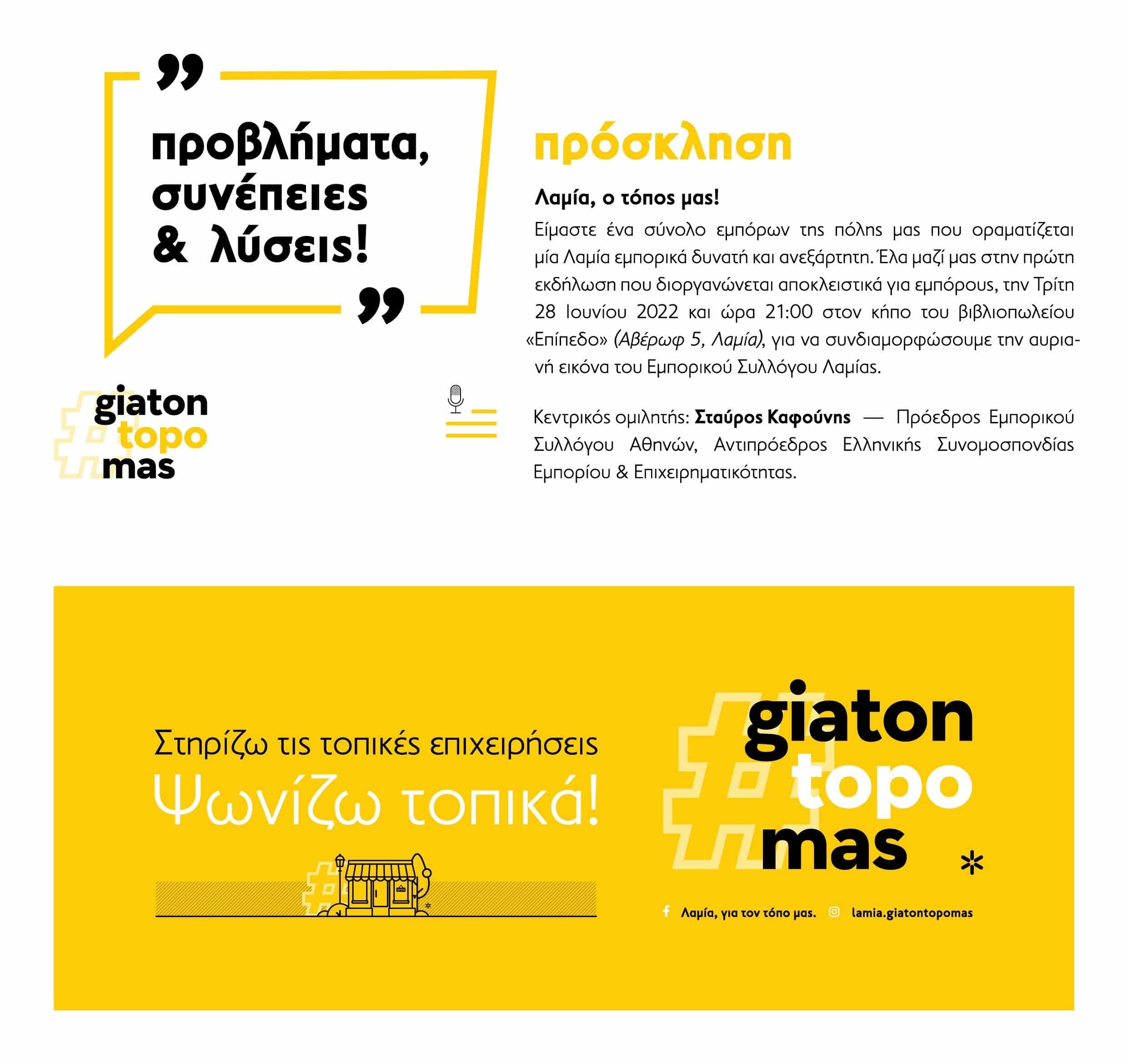 prosklisi 1 1 | Lamianow.gr