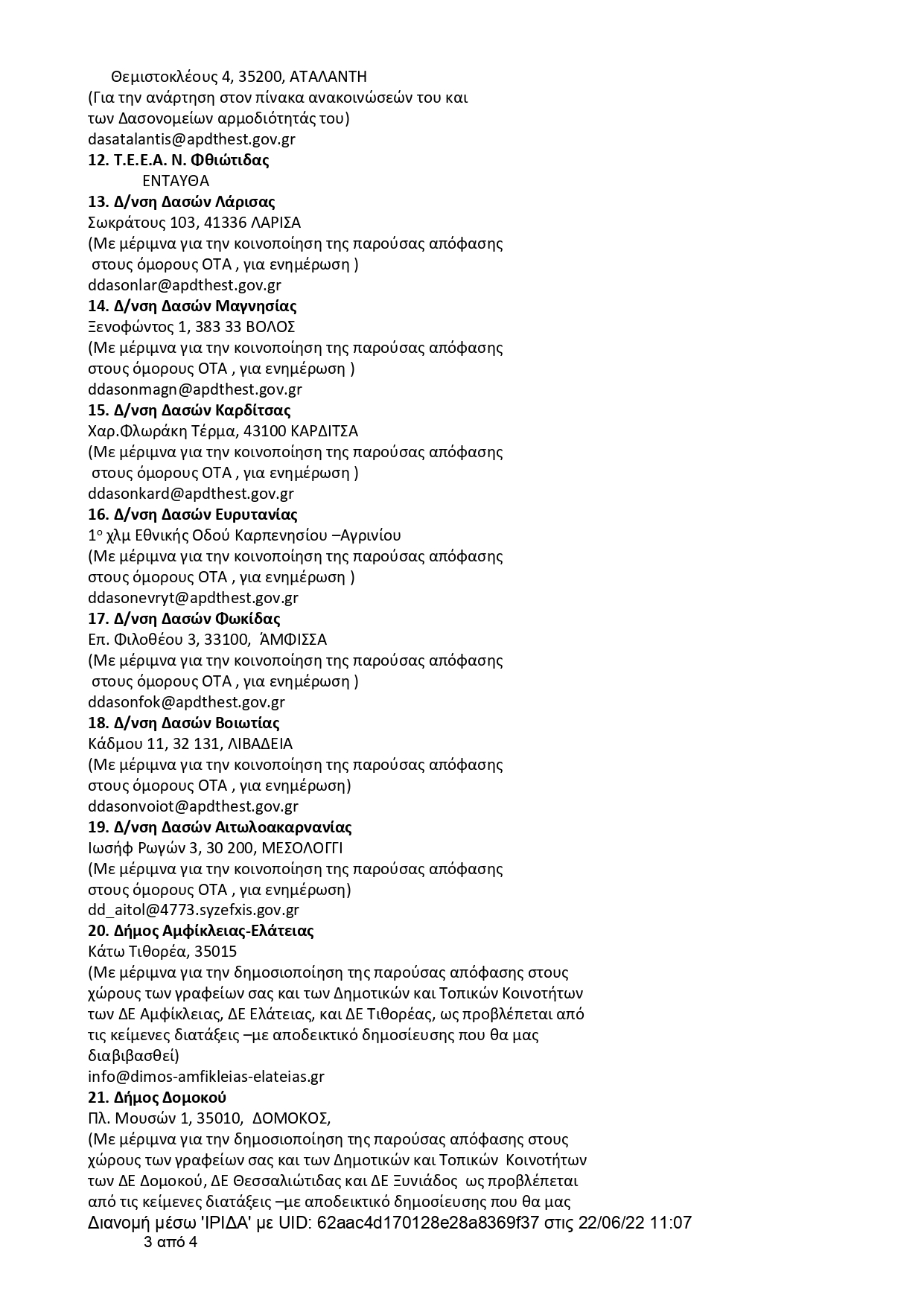 ΤΡΟΠΟΠΟΙΗΣΗ ΑΠΟΦΑΣΗΣ ΑΝΑΡΤΗΣΗΣ ΔΑΣΙΚΟΥ ΧΑΡΤΗ Π.Ε. ΦΘΙΩΤΙΔΑΣ 1 page 0003 | Lamianow.gr