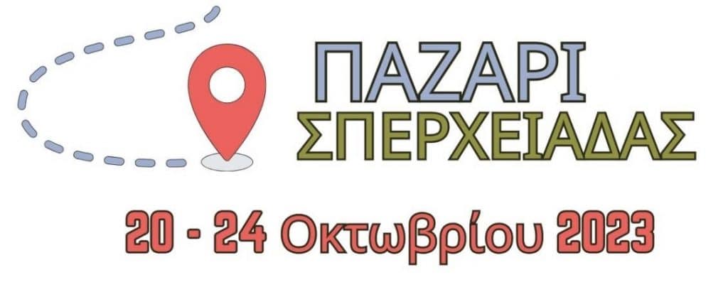 , Από 20 έως 24 Οκτωβρίου το παζάρι Σπερχειάδας