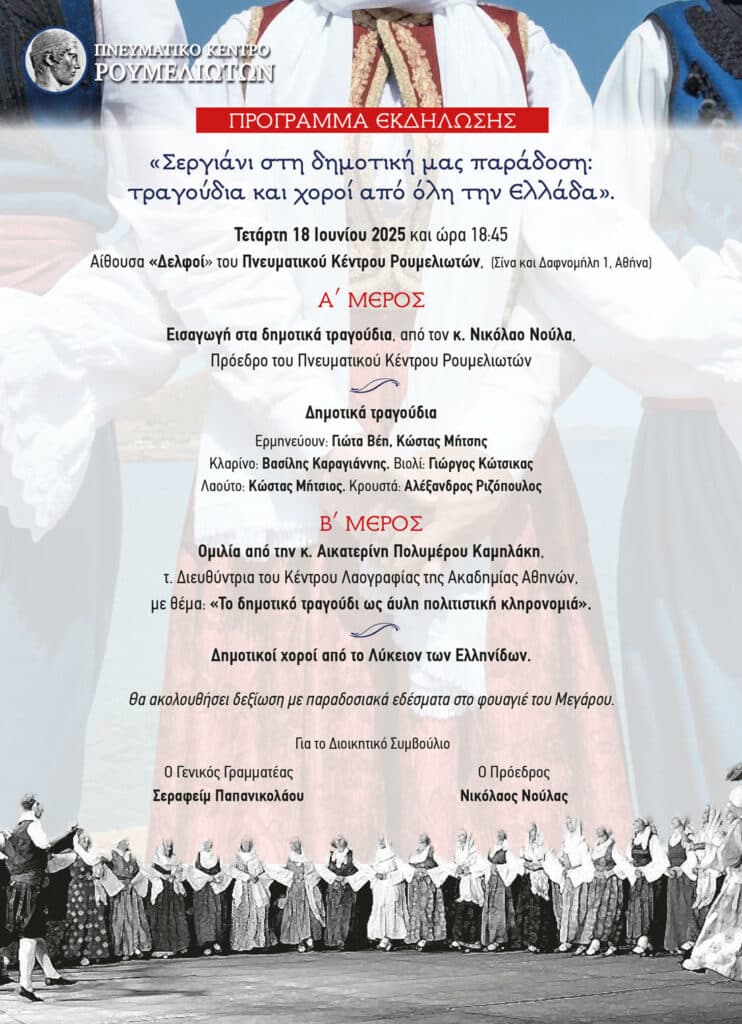 Programma ekdilwsis | Lamianow.gr