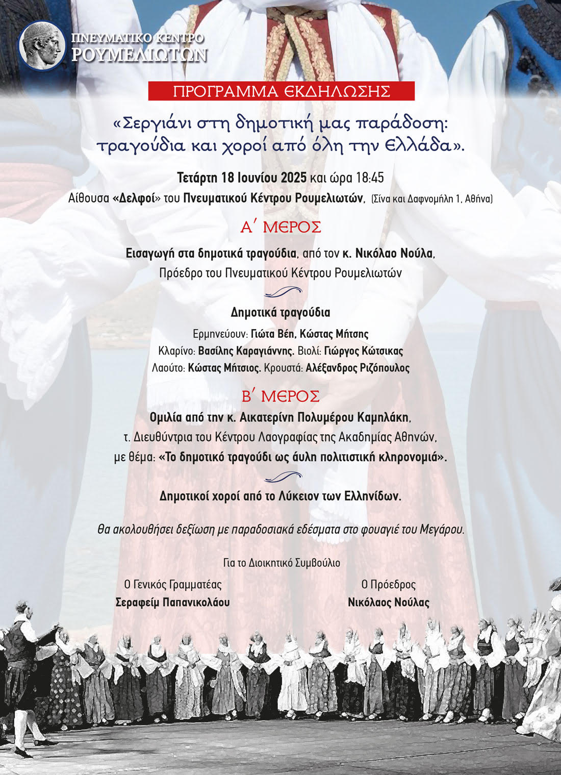 Programma ekdilwsis | Lamianow.gr